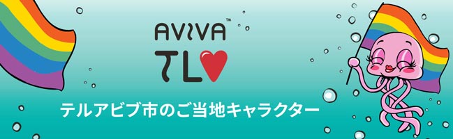 AVIVA TLV**�i�A�r�o�E�e���A�r�u�j�W���p��